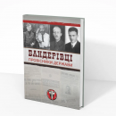 Бандерівці – провісники держави